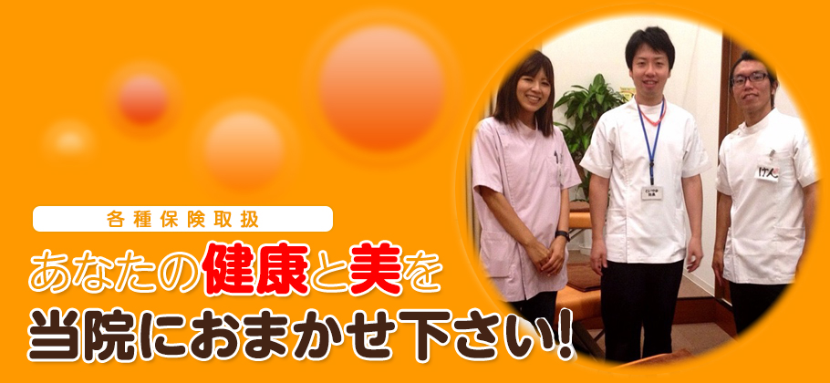 垂井ファミリー接骨院